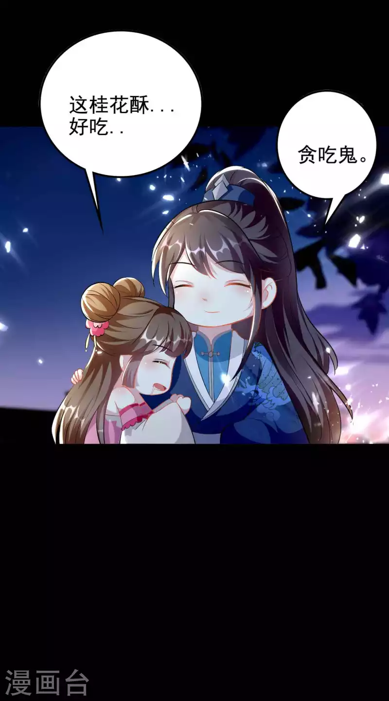 壞心王爺別惹我 - 第269話 吃醋 - 6