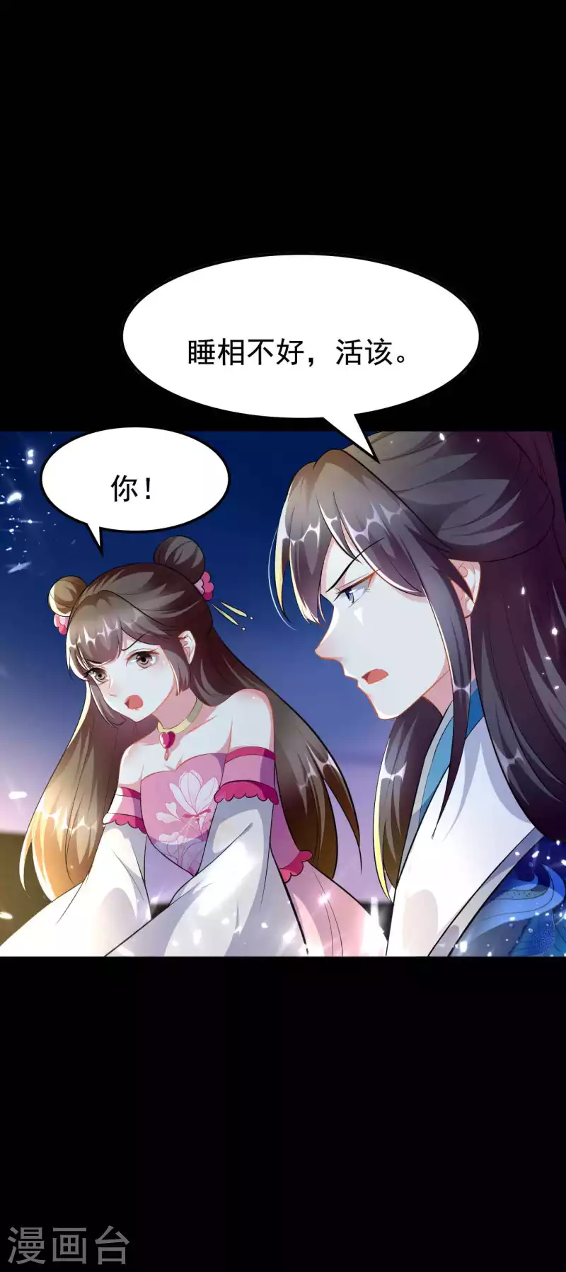 壞心王爺別惹我 - 第269話 吃醋 - 3