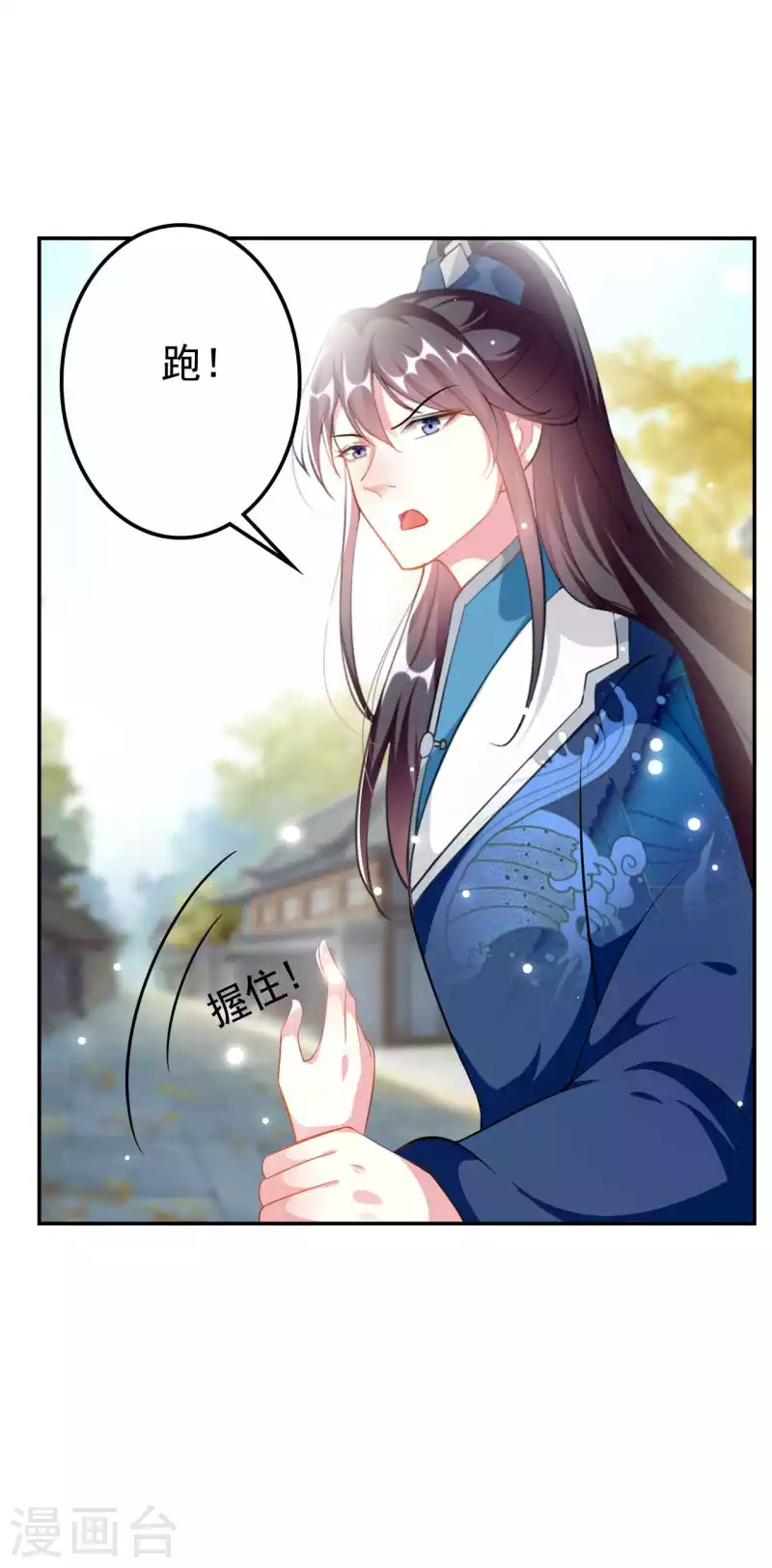 壞心王爺別惹我 - 第269話 吃醋 - 3