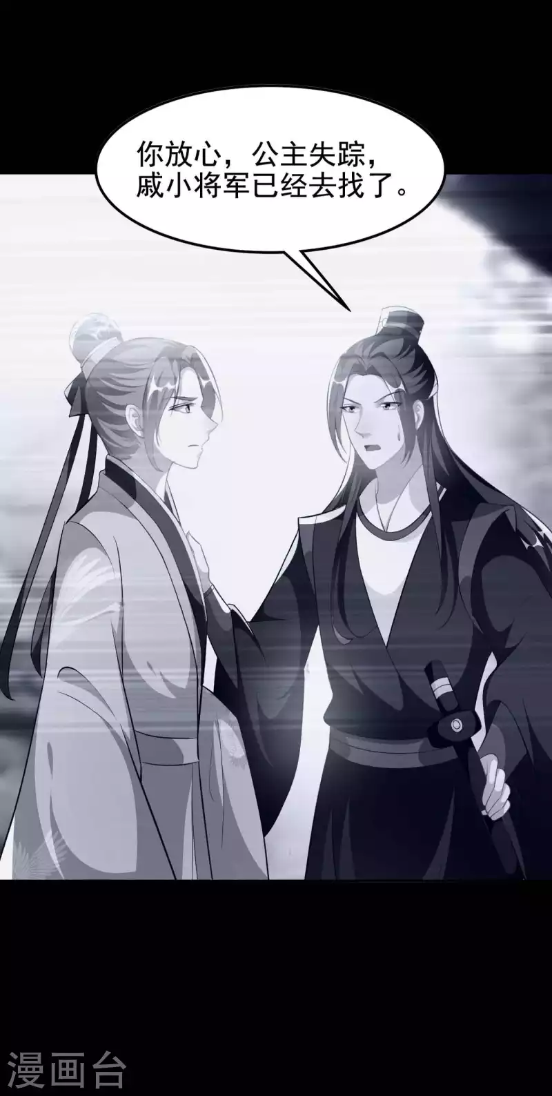 壞心王爺別惹我 - 第269話 吃醋 - 1