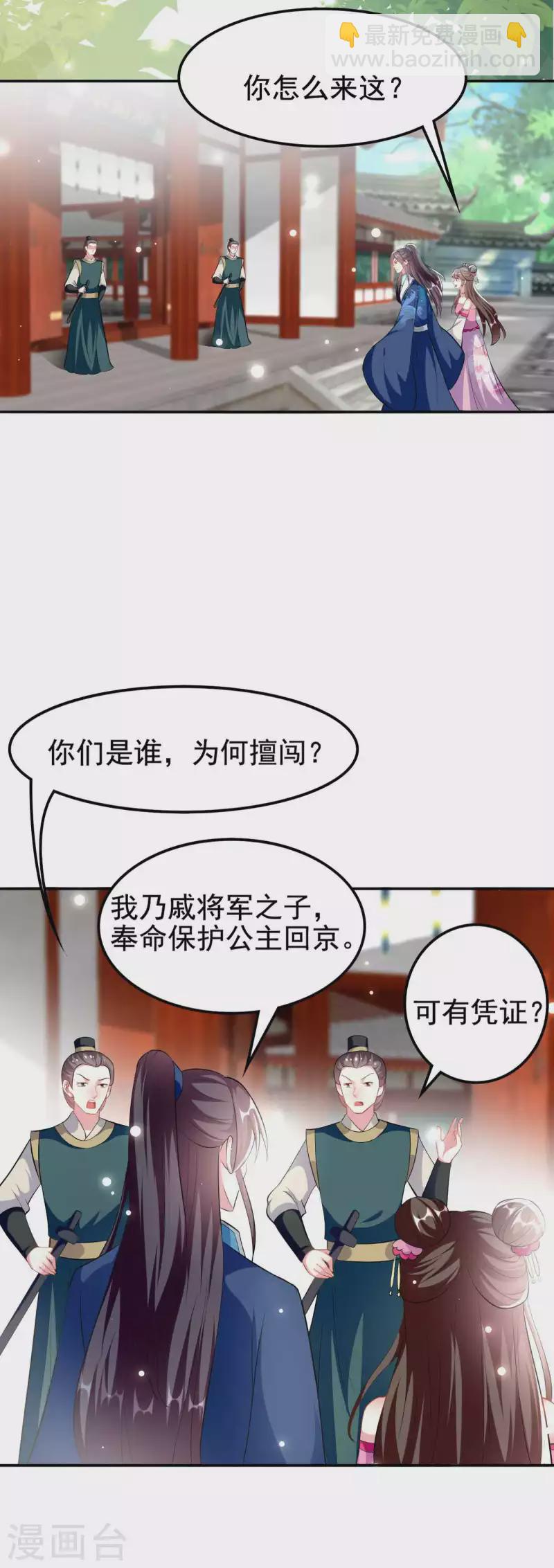 壞心王爺別惹我 - 第269話 吃醋 - 6