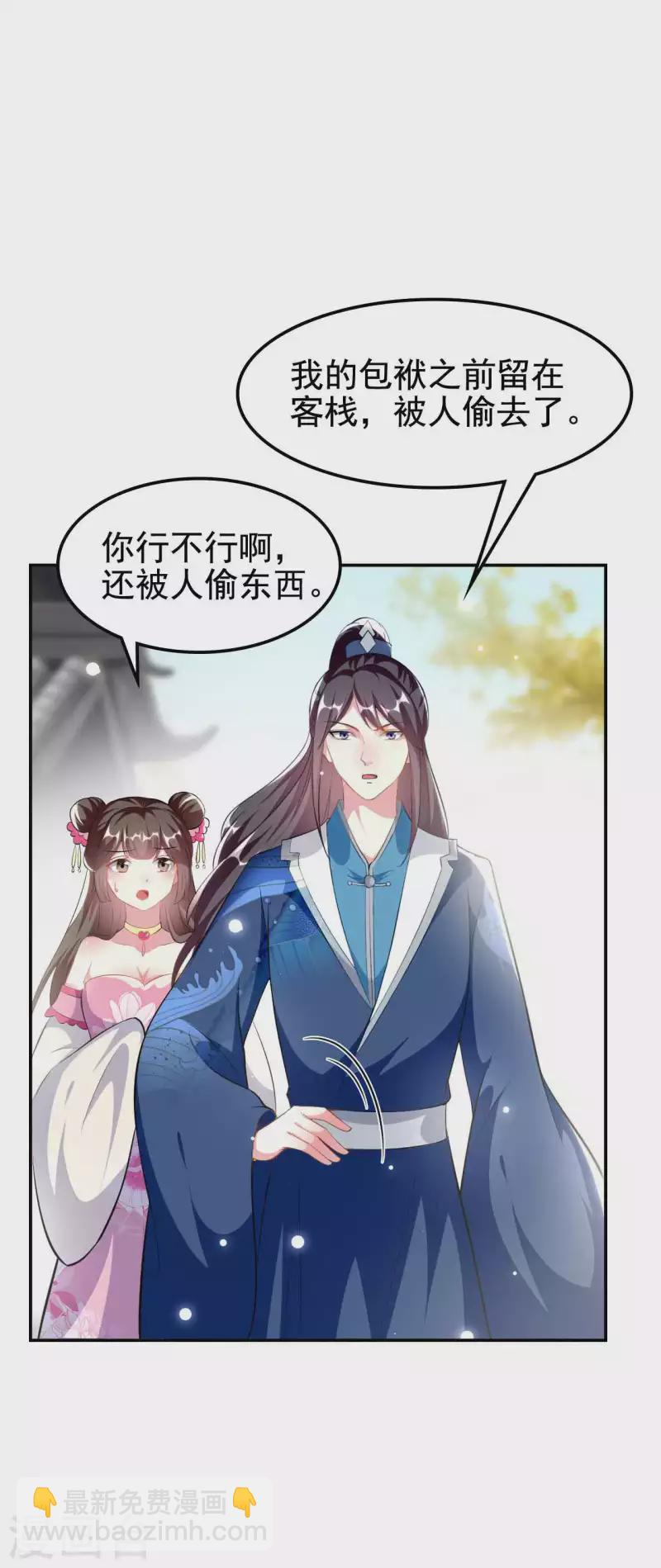 壞心王爺別惹我 - 第269話 吃醋 - 1