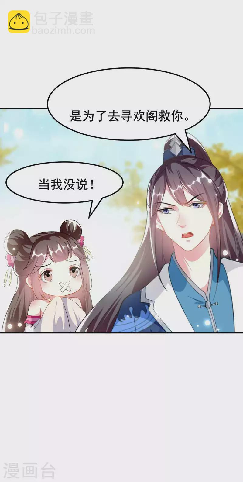 壞心王爺別惹我 - 第269話 吃醋 - 2