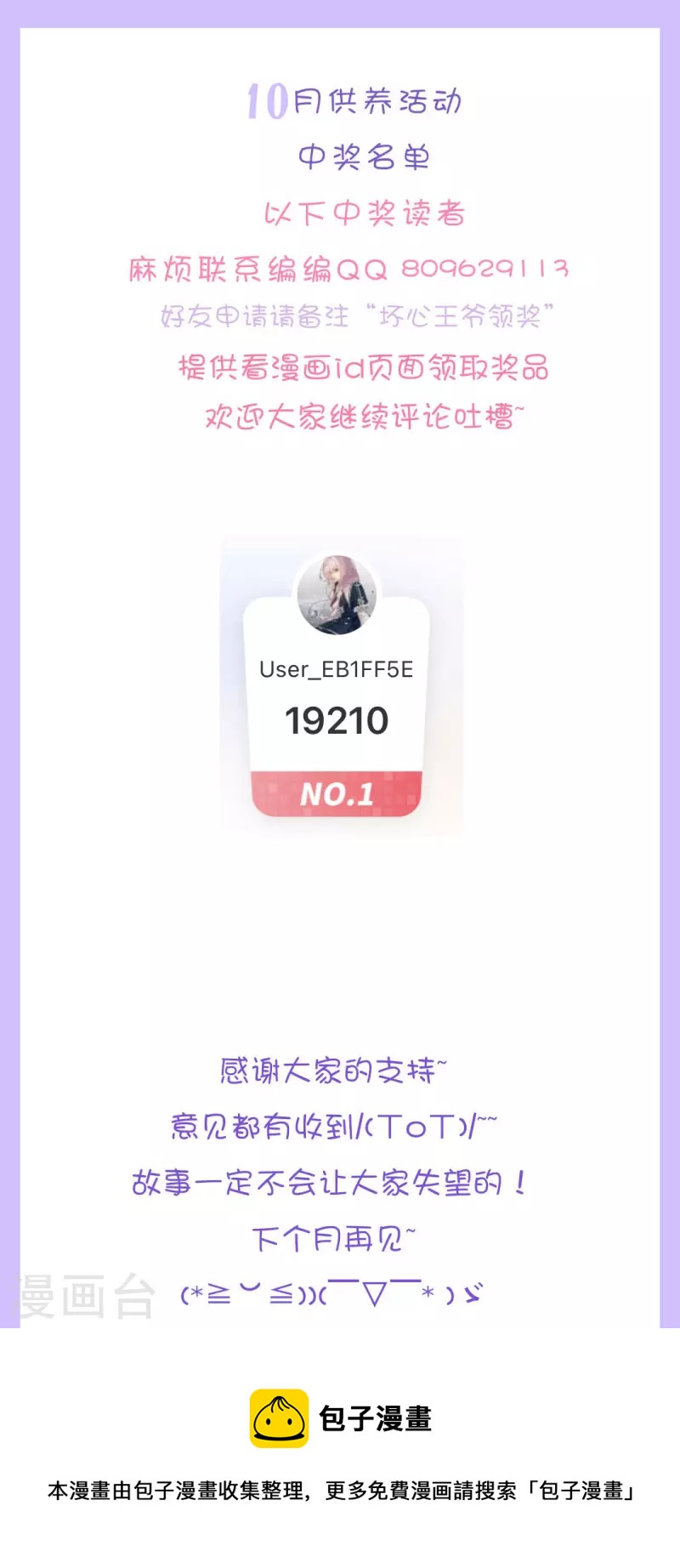 壞心王爺別惹我 - 10月供養獲獎名單 - 1