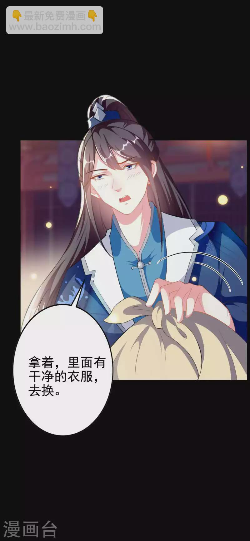 壞心王爺別惹我 - 第272話 他的私心 - 6