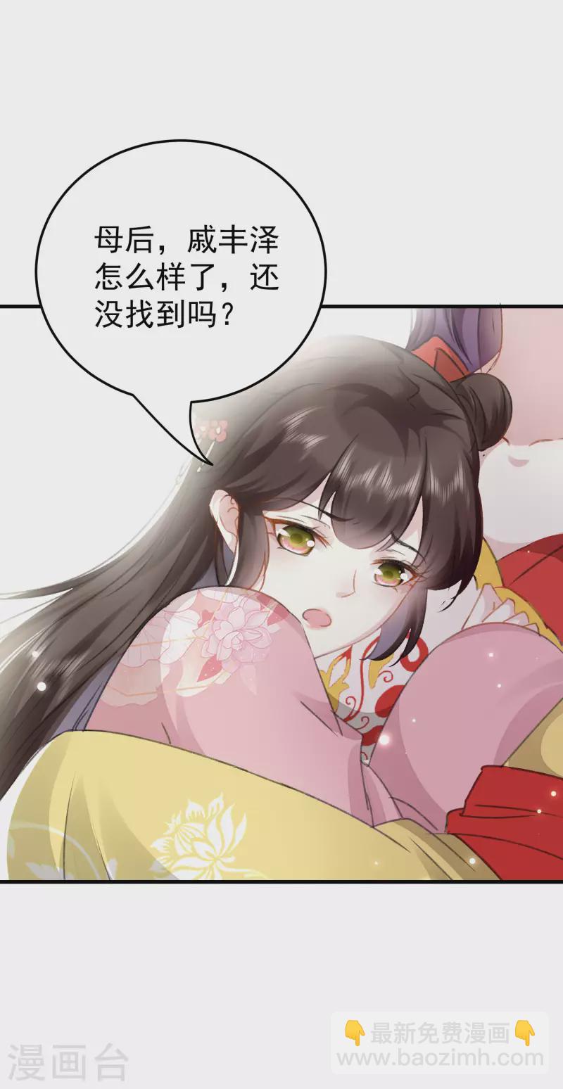 壞心王爺別惹我 - 第275話 孽緣！ - 4