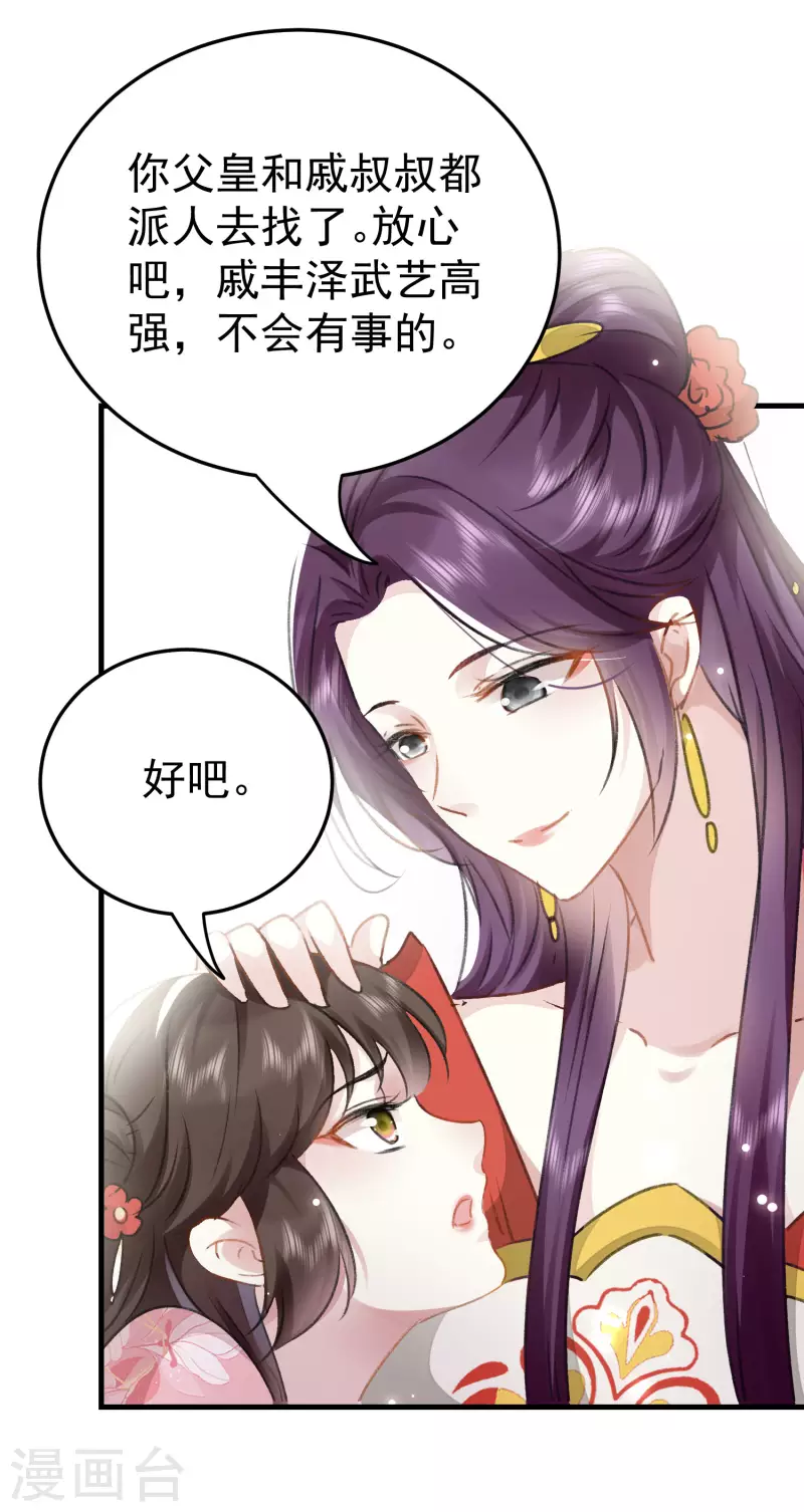 壞心王爺別惹我 - 第275話 孽緣！ - 5