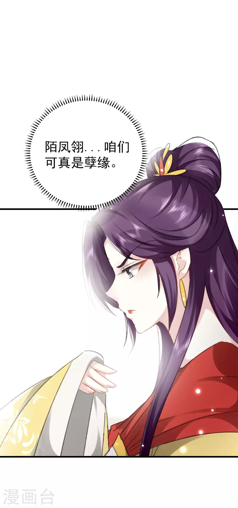 壞心王爺別惹我 - 第275話 孽緣！ - 6