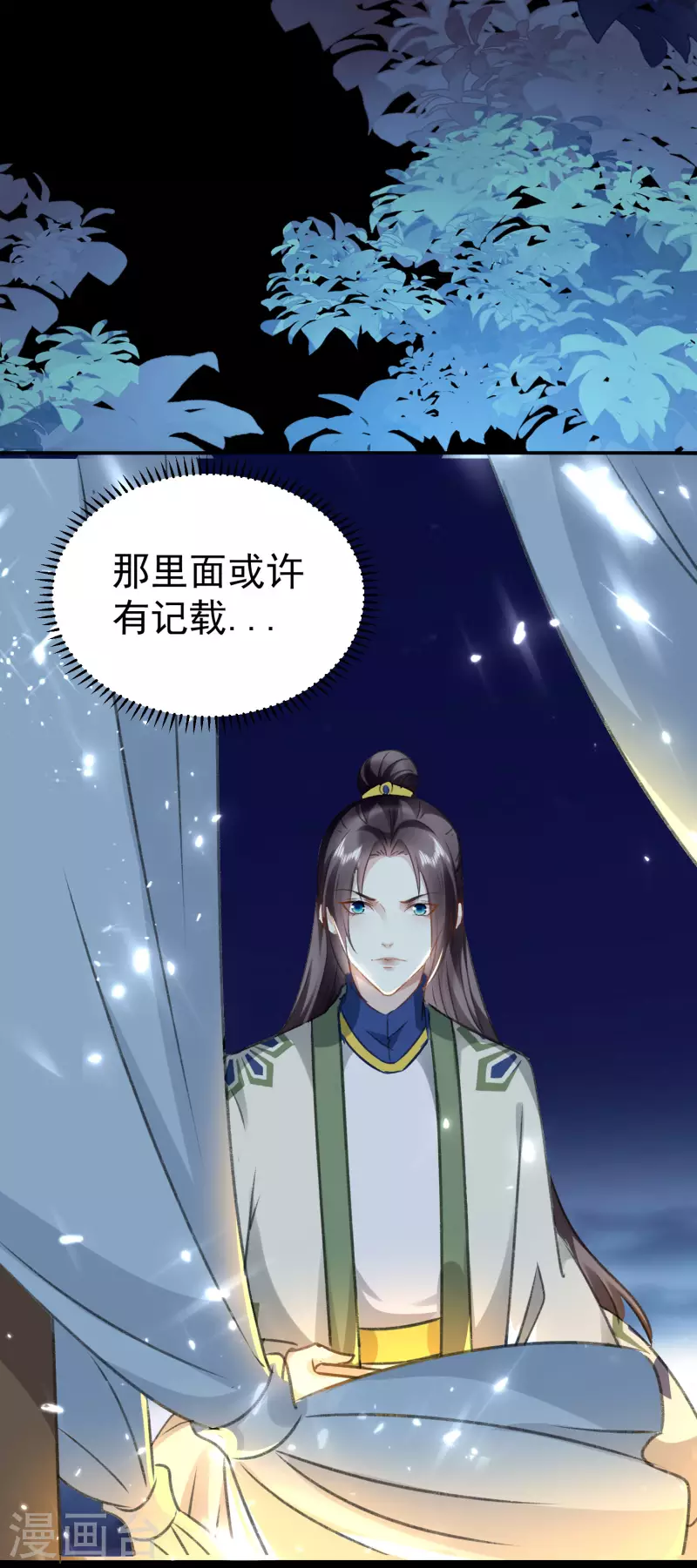 壞心王爺別惹我 - 第275話 孽緣！ - 7