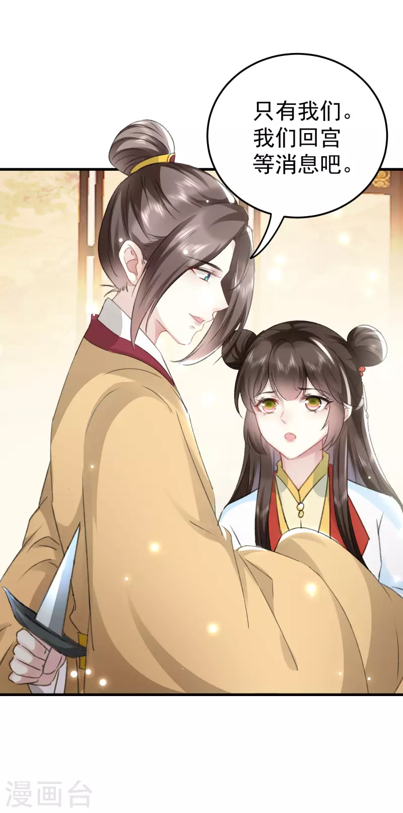 壞心王爺別惹我 - 第275話 孽緣！ - 4