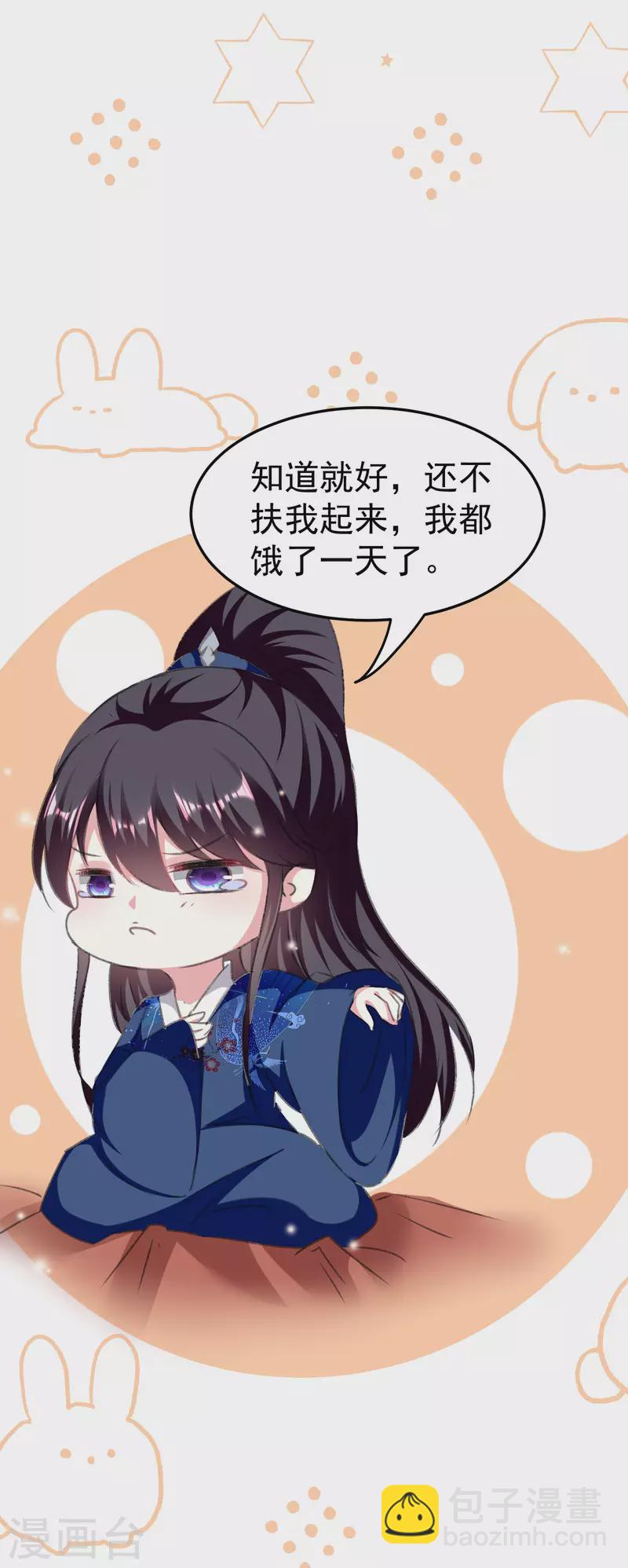 壞心王爺別惹我 - 第277話 對我負責 - 4