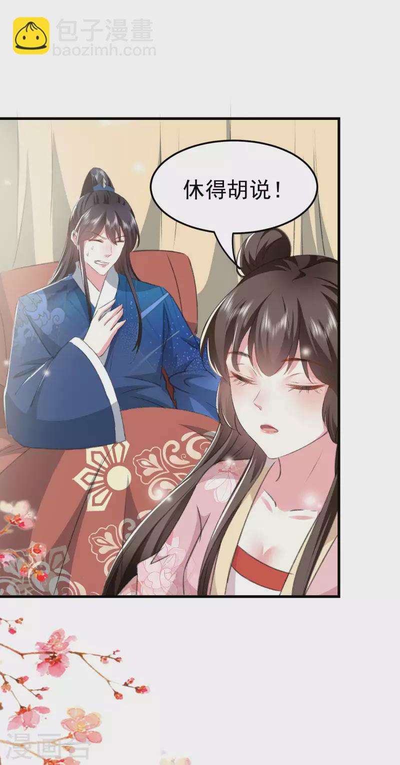 壞心王爺別惹我 - 第277話 對我負責 - 4