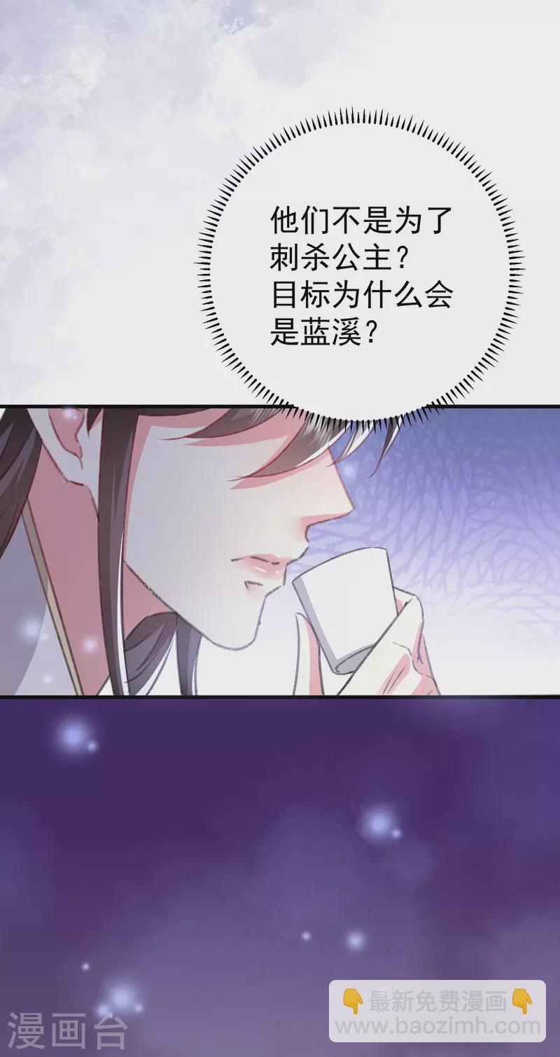 壞心王爺別惹我 - 第278話 爭風吃醋 - 4