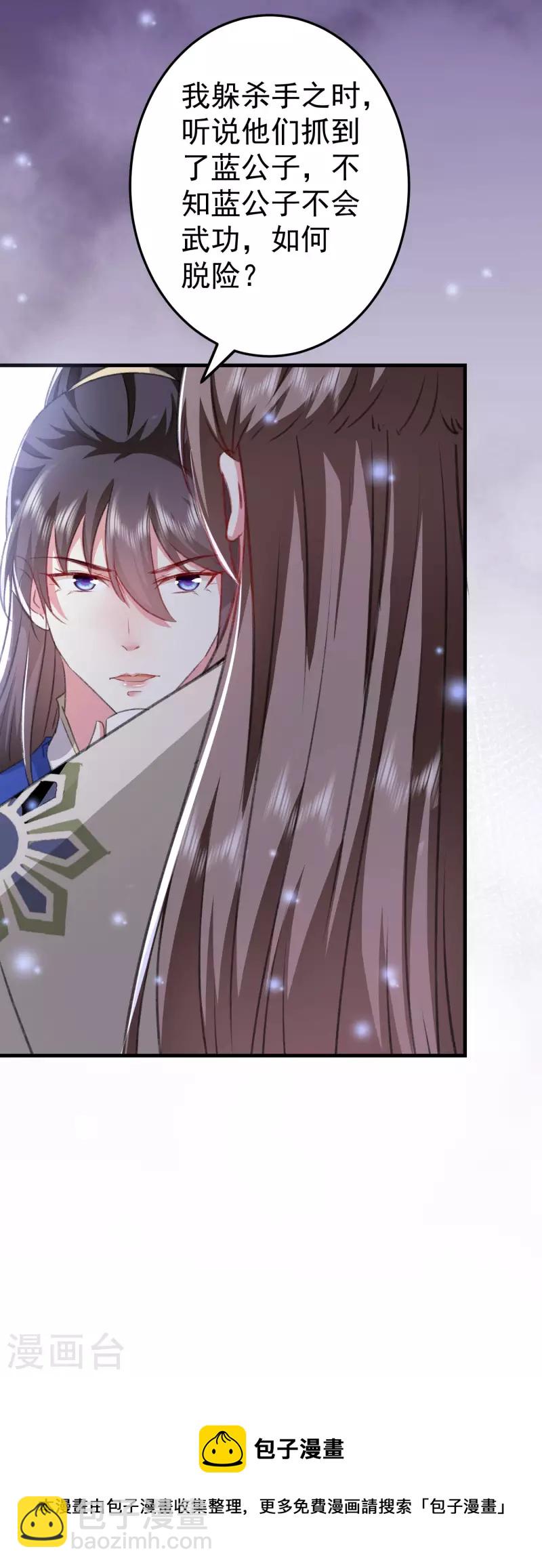 壞心王爺別惹我 - 第278話 爭風吃醋 - 5