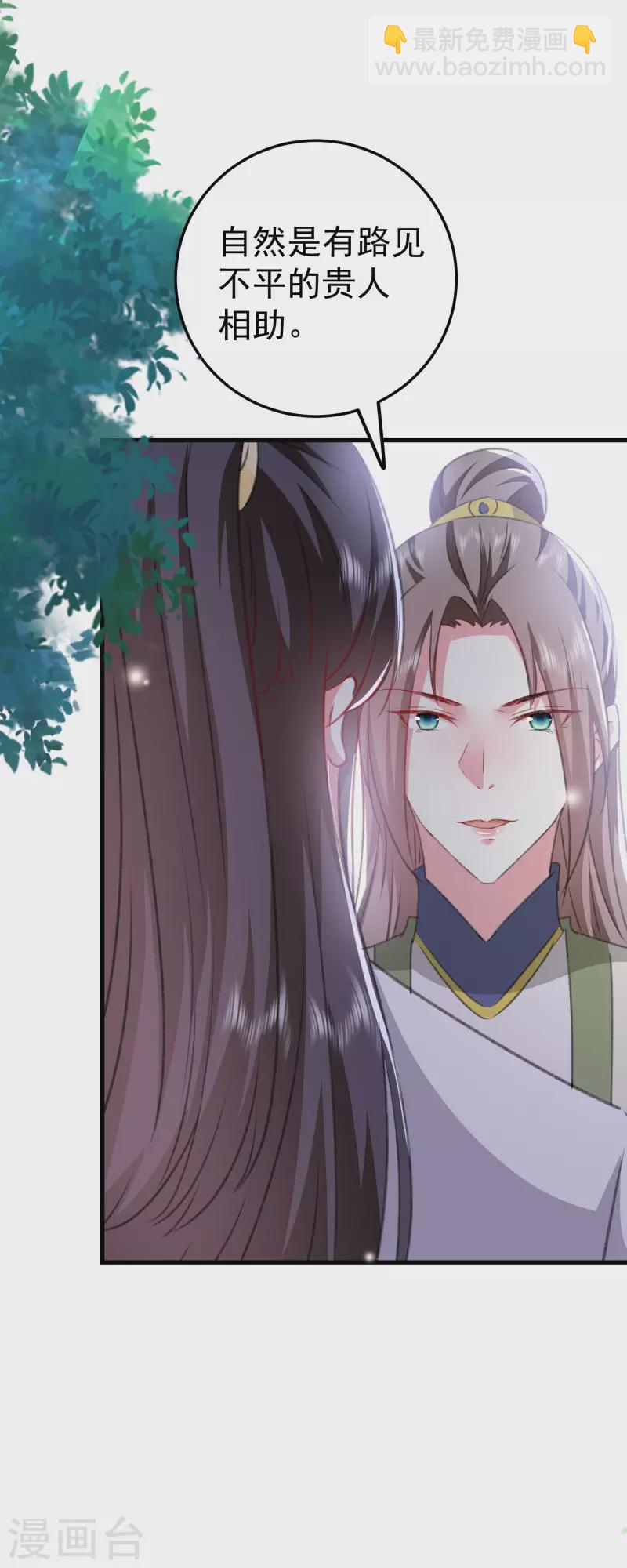 壞心王爺別惹我 - 第278話 爭風吃醋 - 6