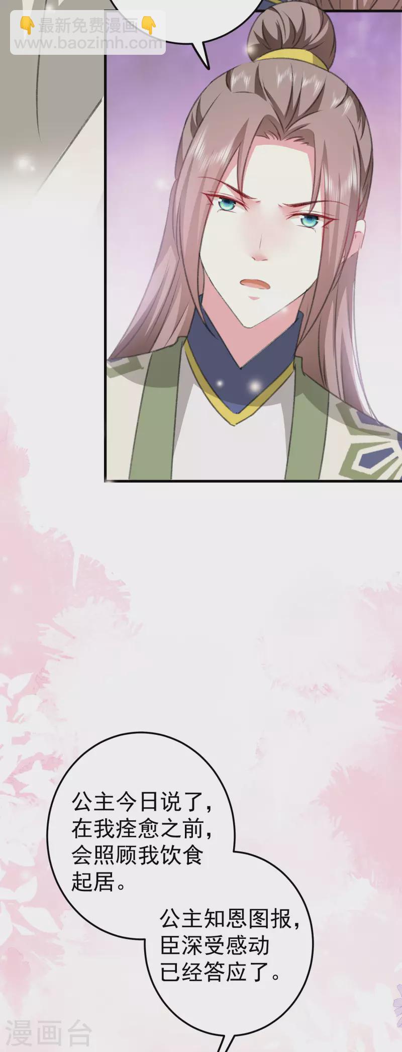 壞心王爺別惹我 - 第278話 爭風吃醋 - 3