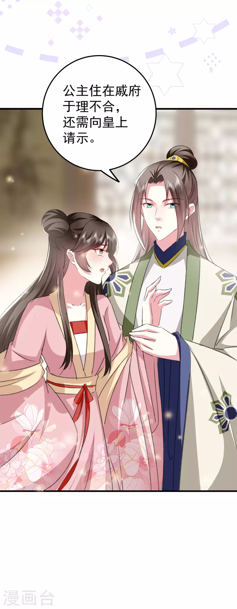 壞心王爺別惹我 - 第278話 爭風吃醋 - 6