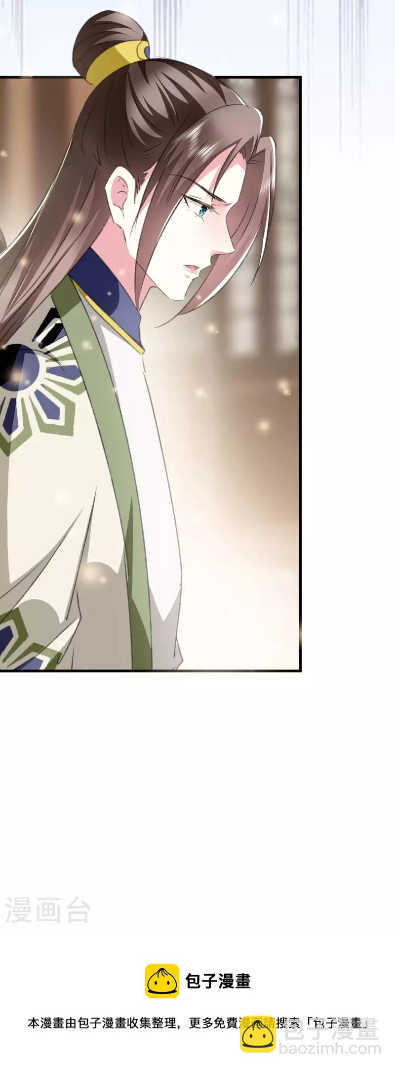 壞心王爺別惹我 - 第278話 爭風吃醋 - 3