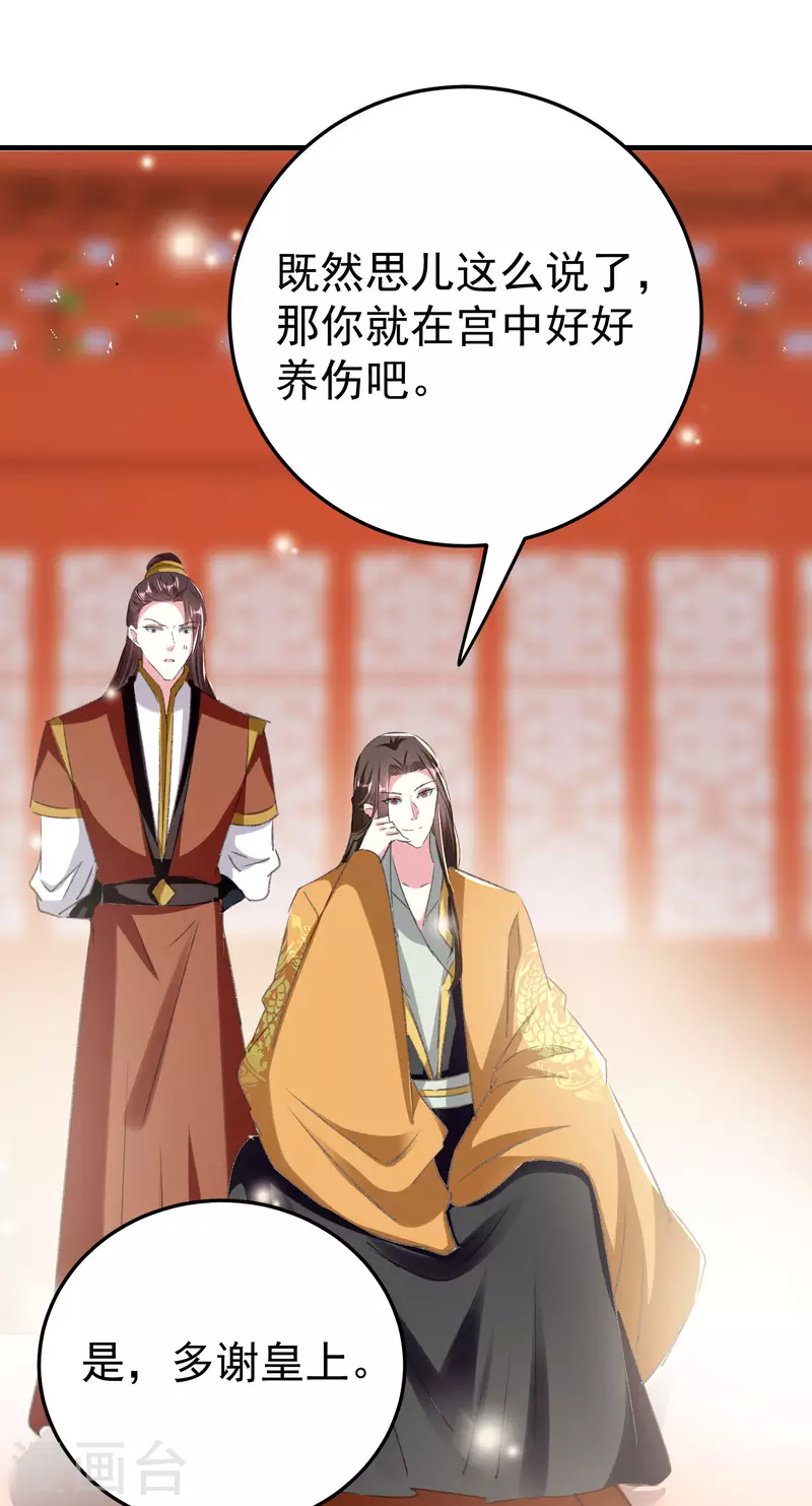 壞心王爺別惹我 - 第278話 爭風吃醋 - 2