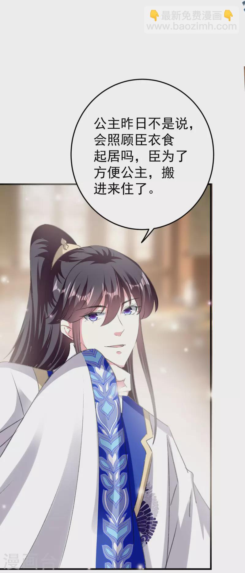 壞心王爺別惹我 - 第278話 爭風吃醋 - 6