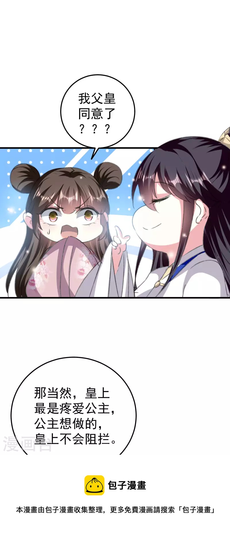 壞心王爺別惹我 - 第278話 爭風吃醋 - 1