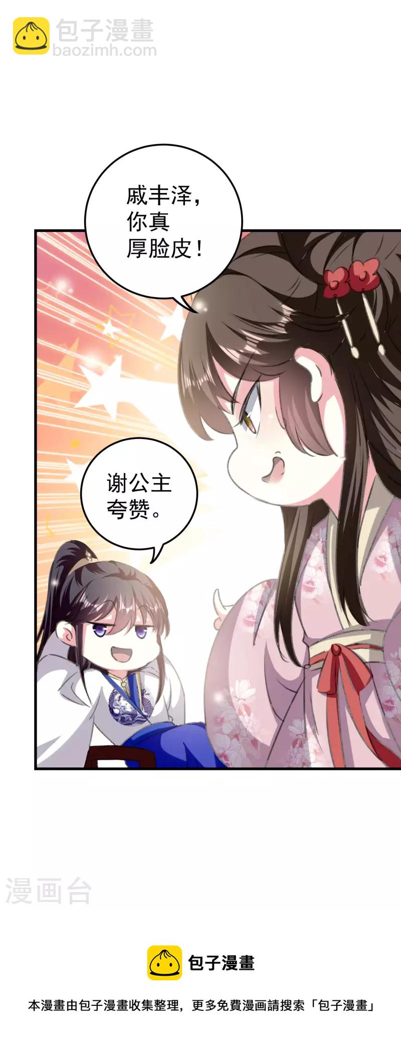 壞心王爺別惹我 - 第278話 爭風吃醋 - 3