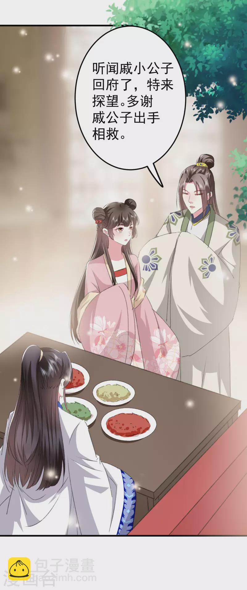 壞心王爺別惹我 - 第278話 爭風吃醋 - 6