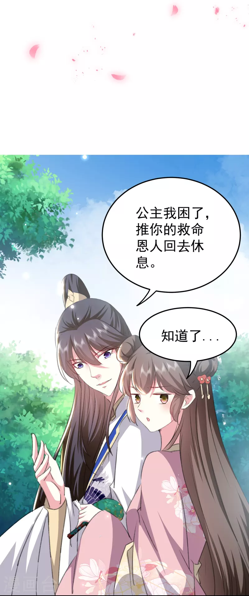 壞心王爺別惹我 - 第280話 她竟是我仇人之女？ - 1