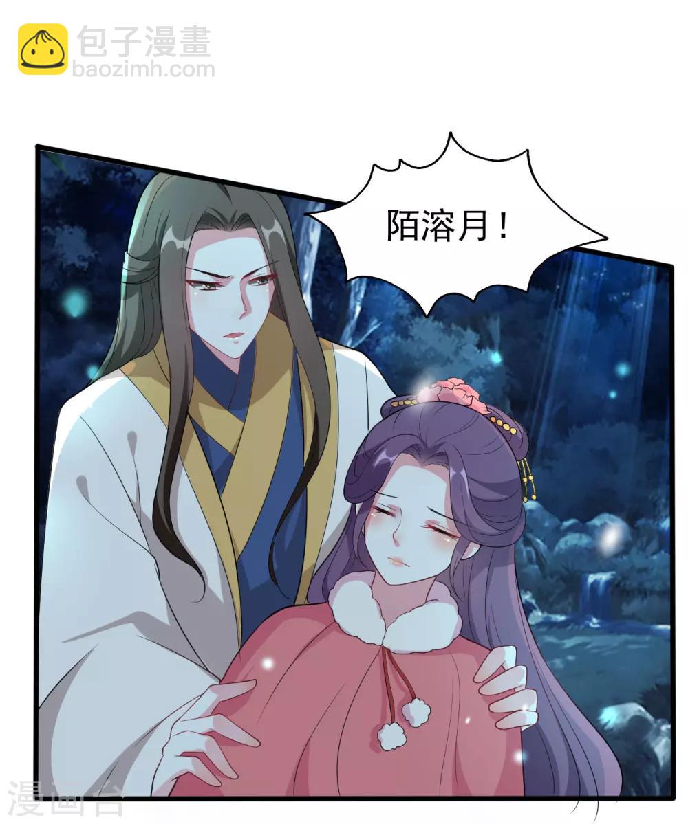 壞心王爺別惹我 - 第30話 我要娶你 - 4