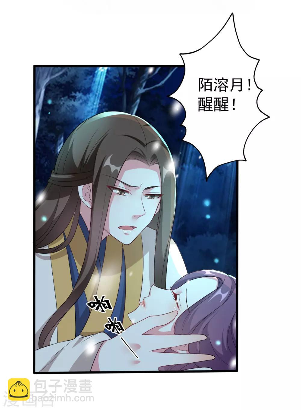 壞心王爺別惹我 - 第30話 我要娶你 - 5