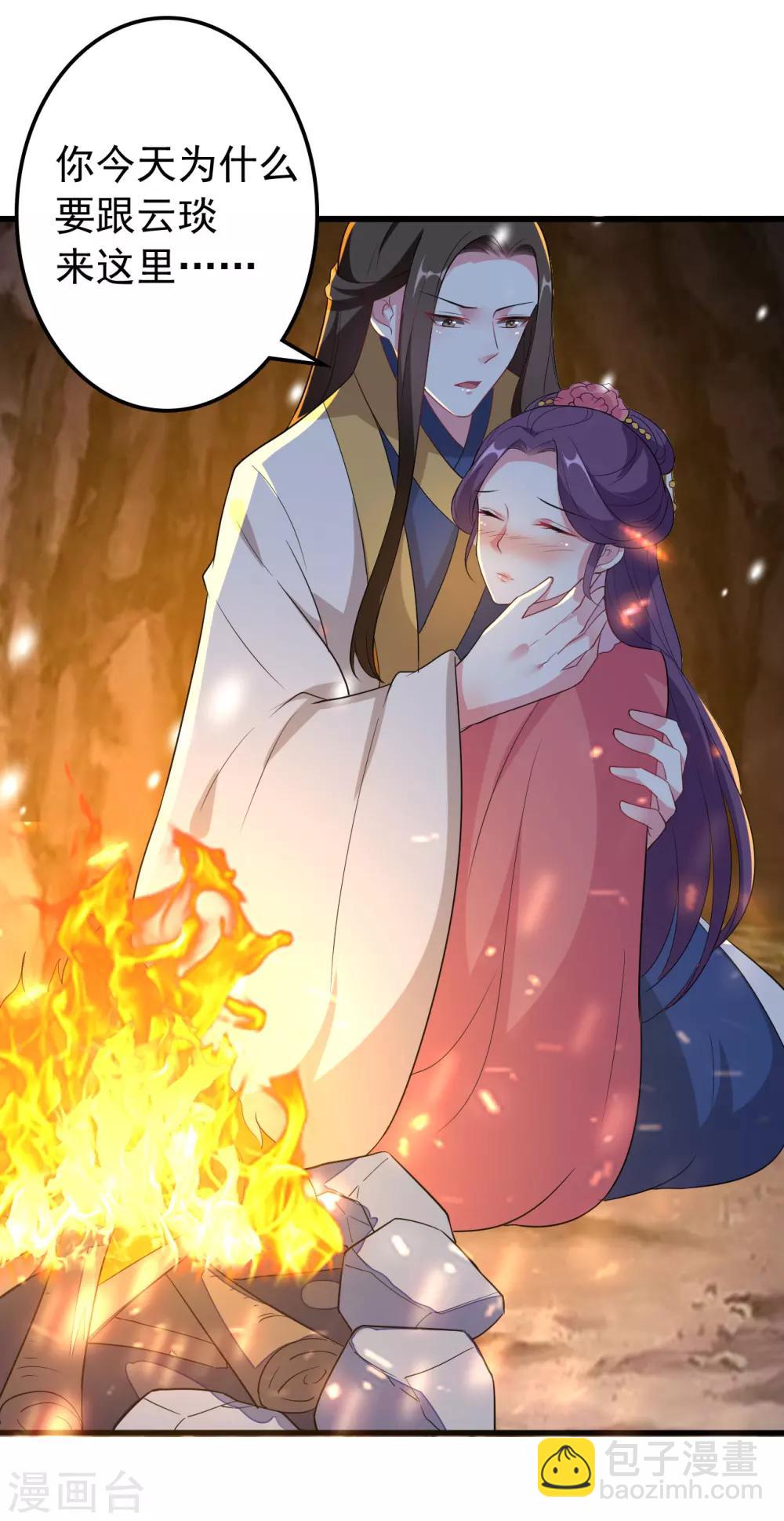 壞心王爺別惹我 - 第30話 我要娶你 - 2