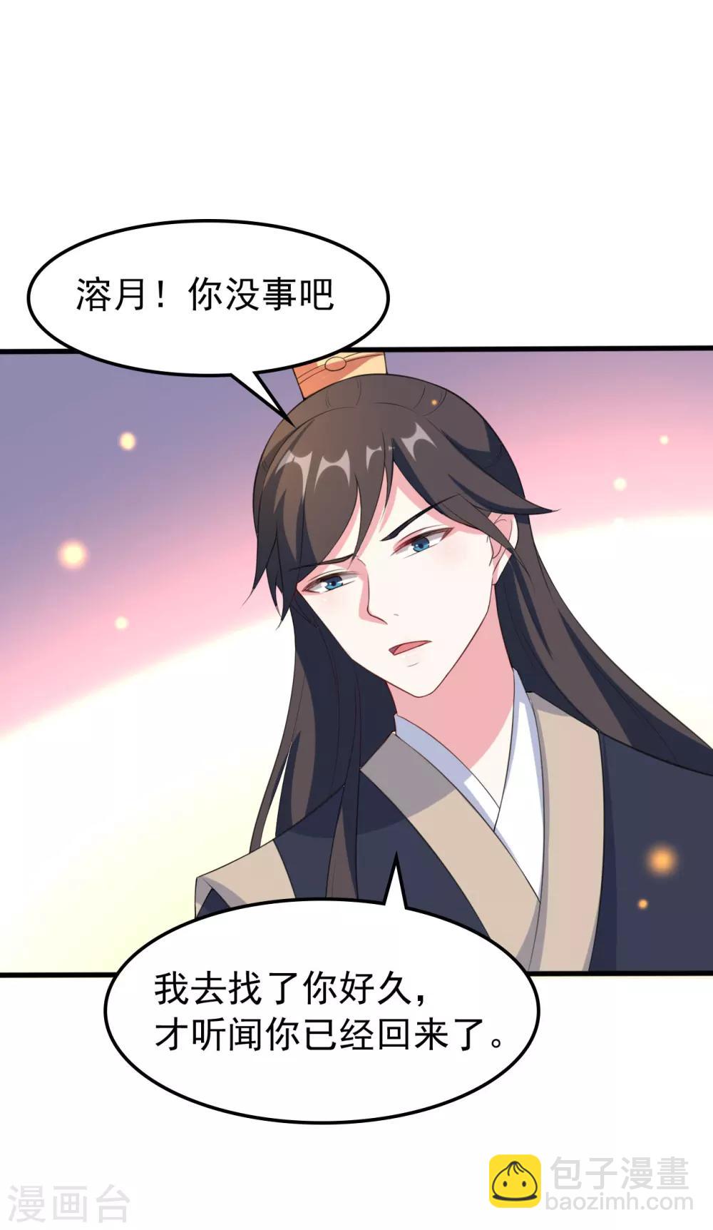 壞心王爺別惹我 - 第30話 我要娶你 - 5