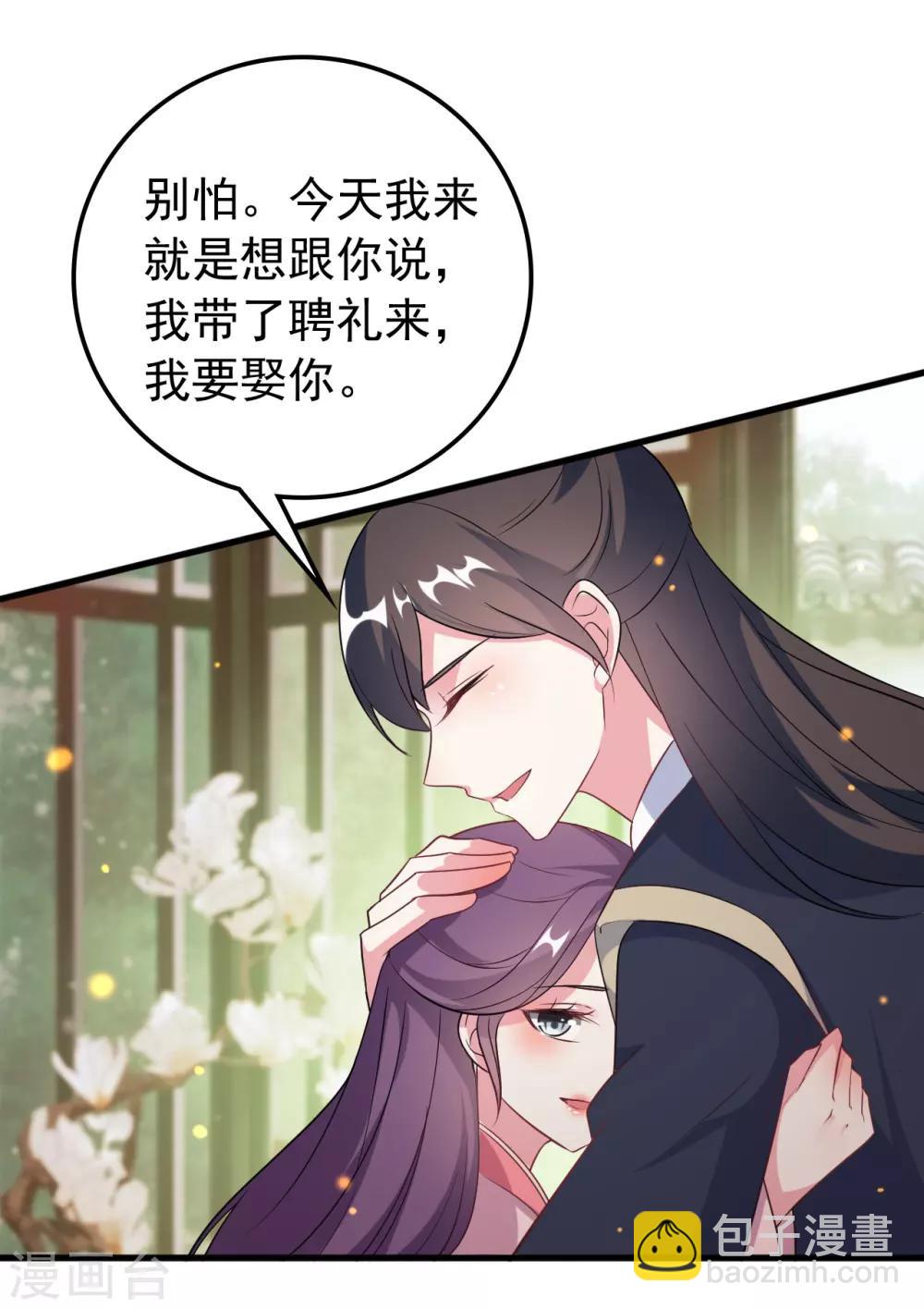 壞心王爺別惹我 - 第30話 我要娶你 - 3