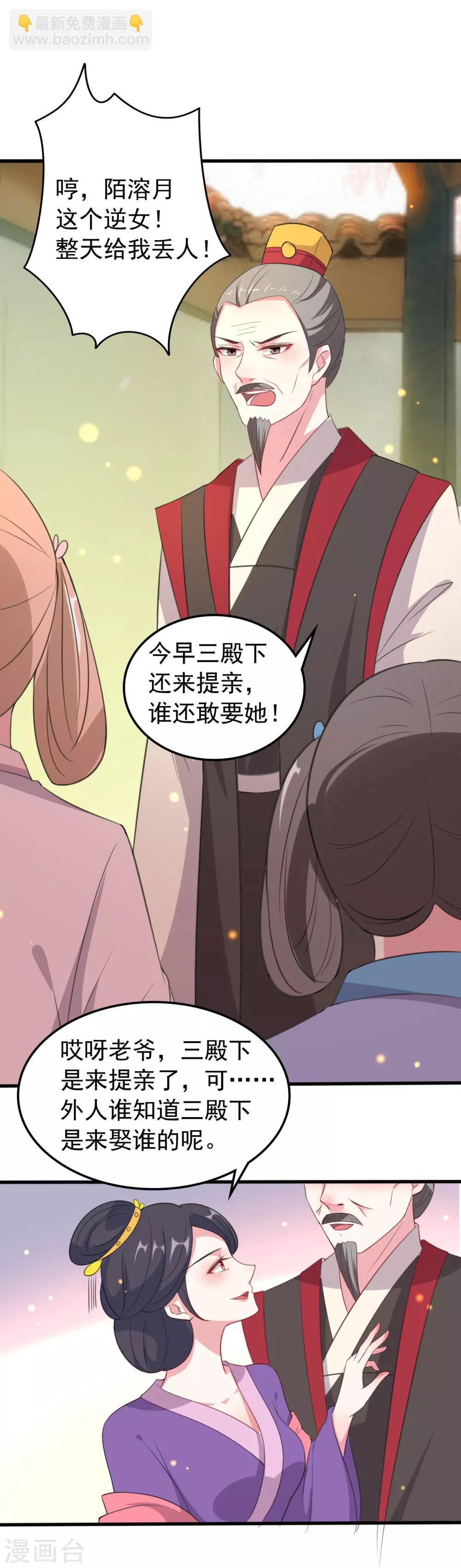 壞心王爺別惹我 - 第30話 我要娶你 - 4