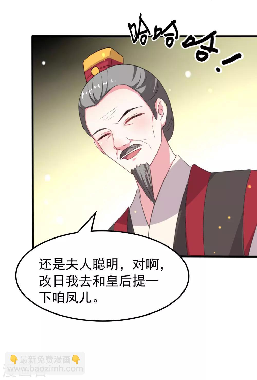 壞心王爺別惹我 - 第30話 我要娶你 - 5