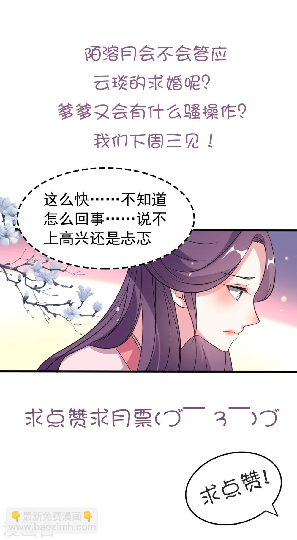 壞心王爺別惹我 - 第30話 我要娶你 - 6