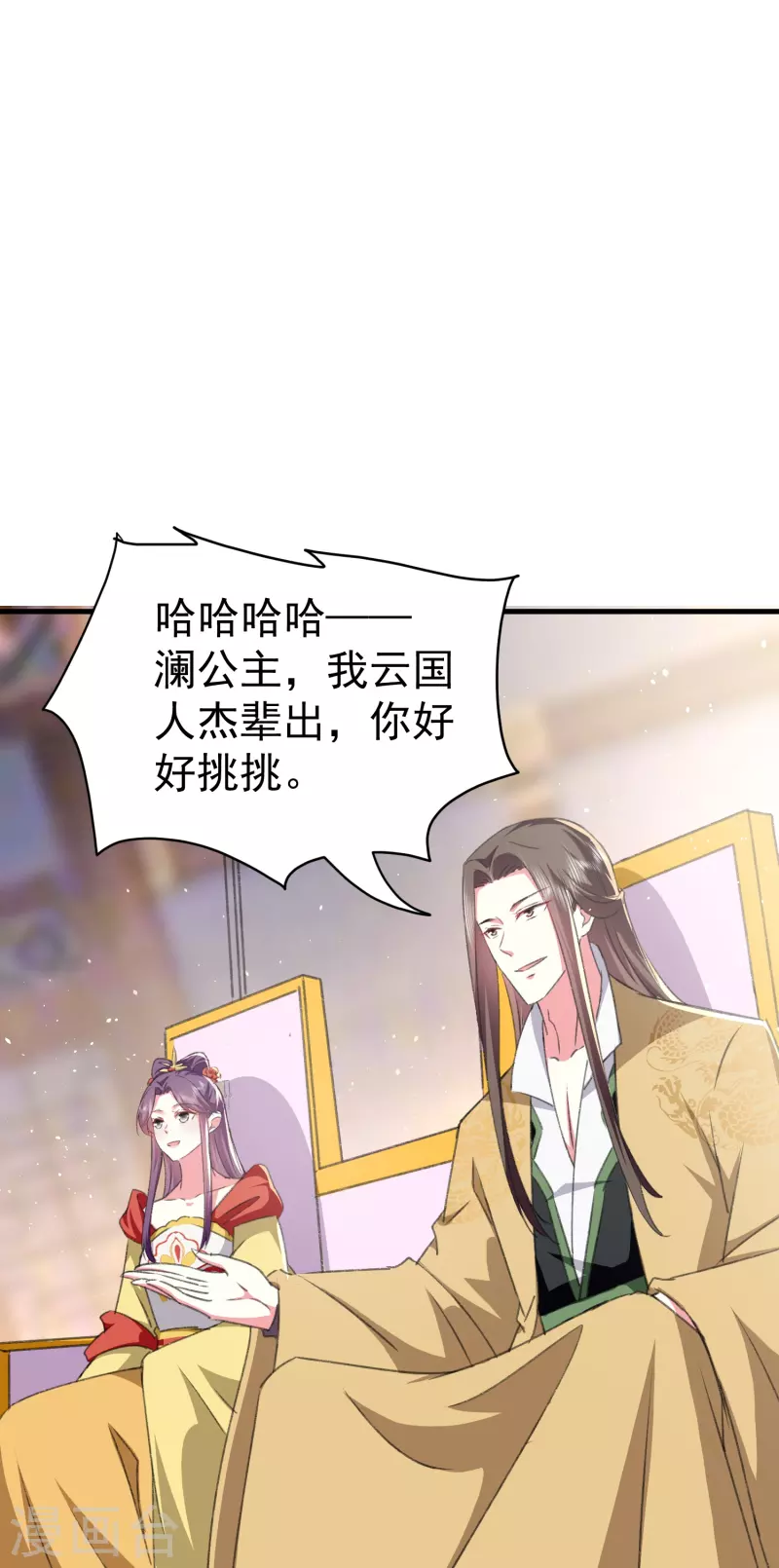 壞心王爺別惹我 - 第282話 贏了比試輸了他 - 6