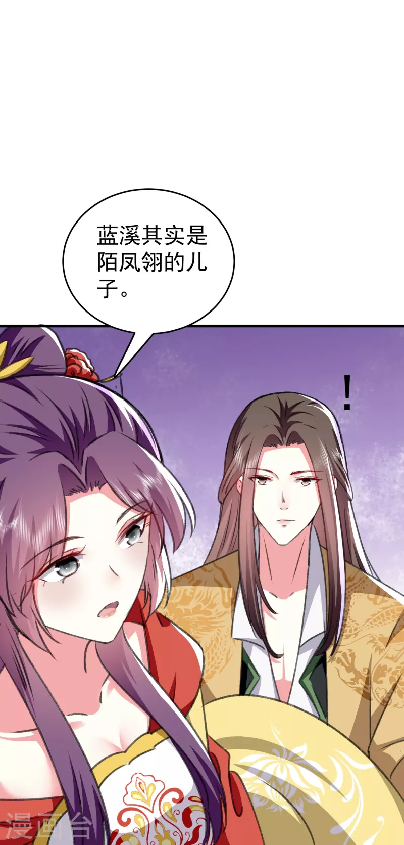 壞心王爺別惹我 - 第284話 近親不能結婚！ - 4