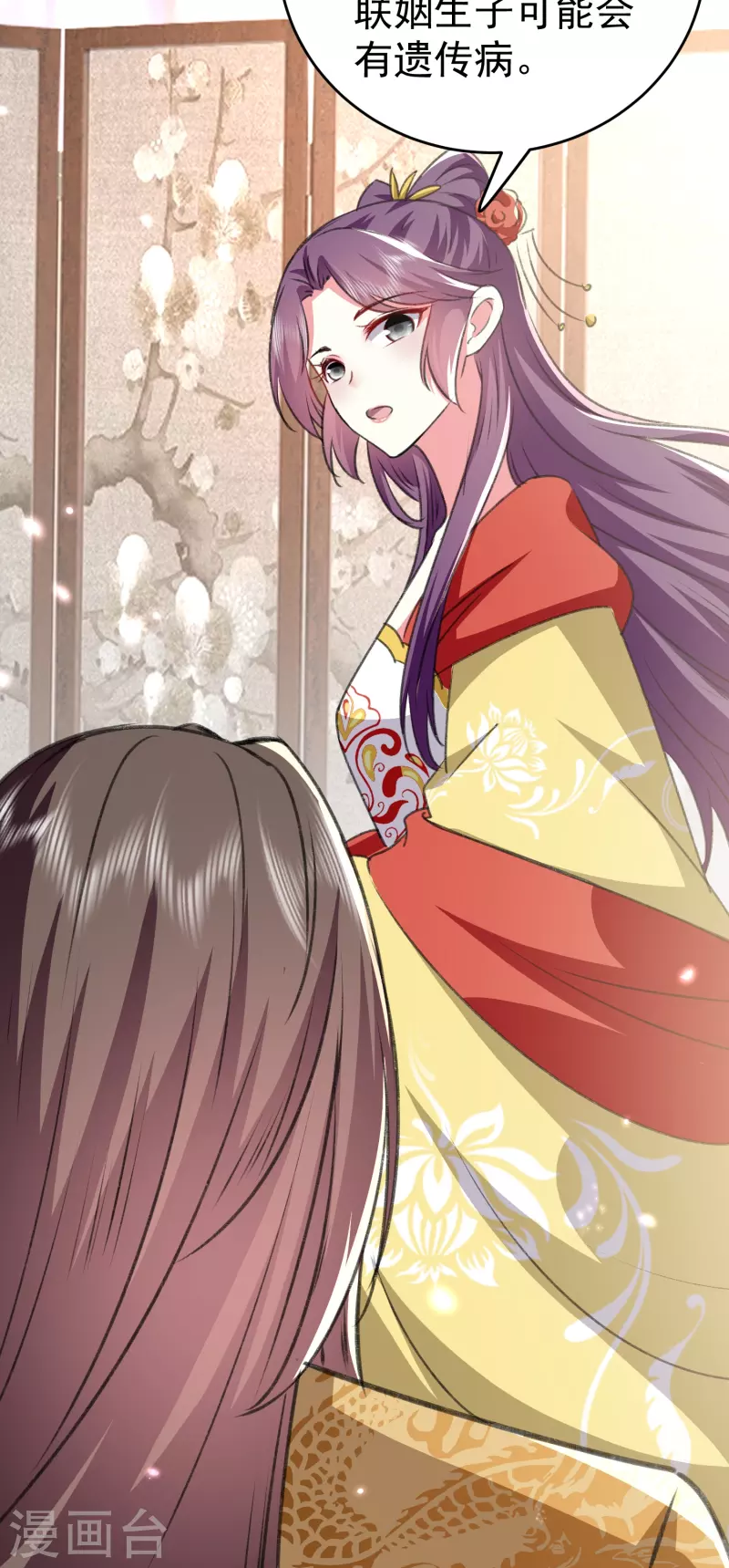 壞心王爺別惹我 - 第284話 近親不能結婚！ - 6