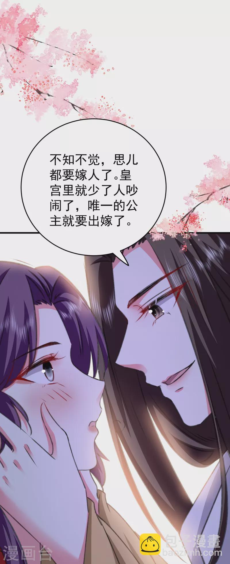 壞心王爺別惹我 - 第284話 近親不能結婚！ - 4