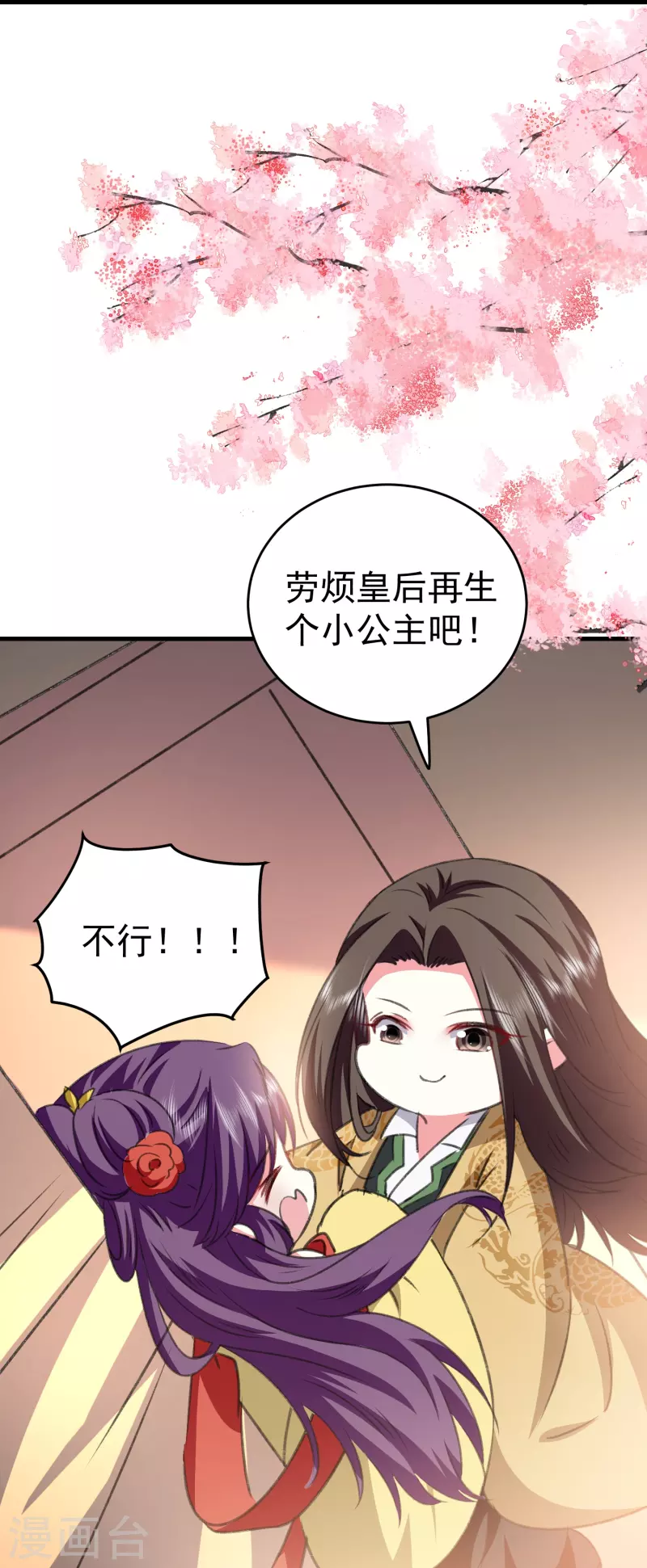 壞心王爺別惹我 - 第284話 近親不能結婚！ - 5