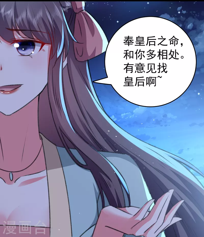壞心王爺別惹我 - 第284話 近親不能結婚！ - 4