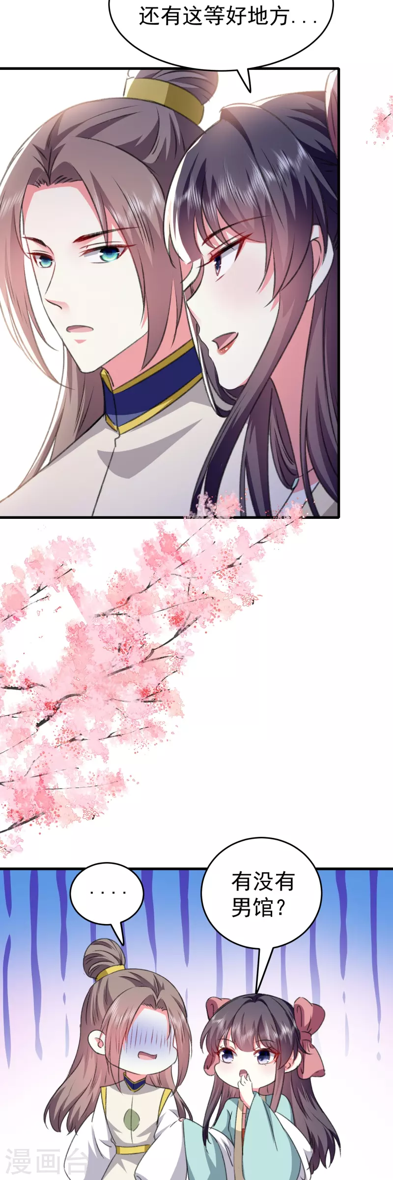 壞心王爺別惹我 - 第284話 近親不能結婚！ - 6