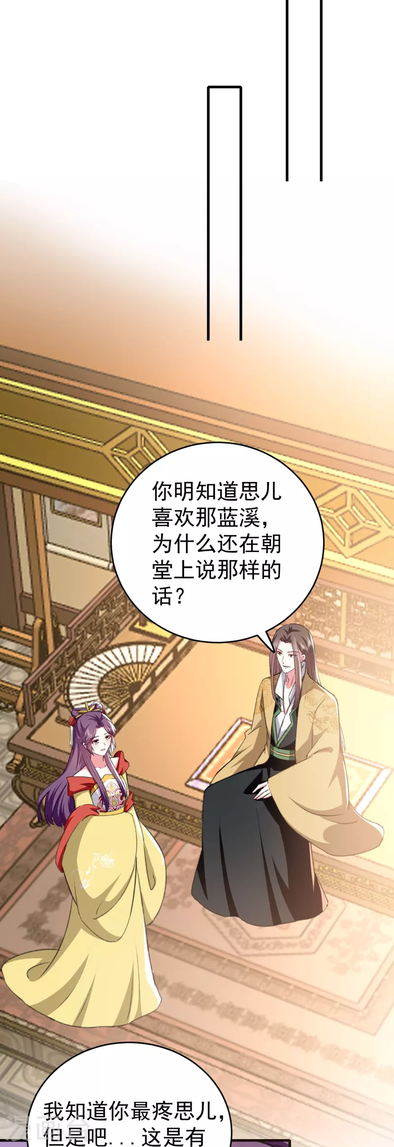 壞心王爺別惹我 - 第284話 近親不能結婚！ - 6