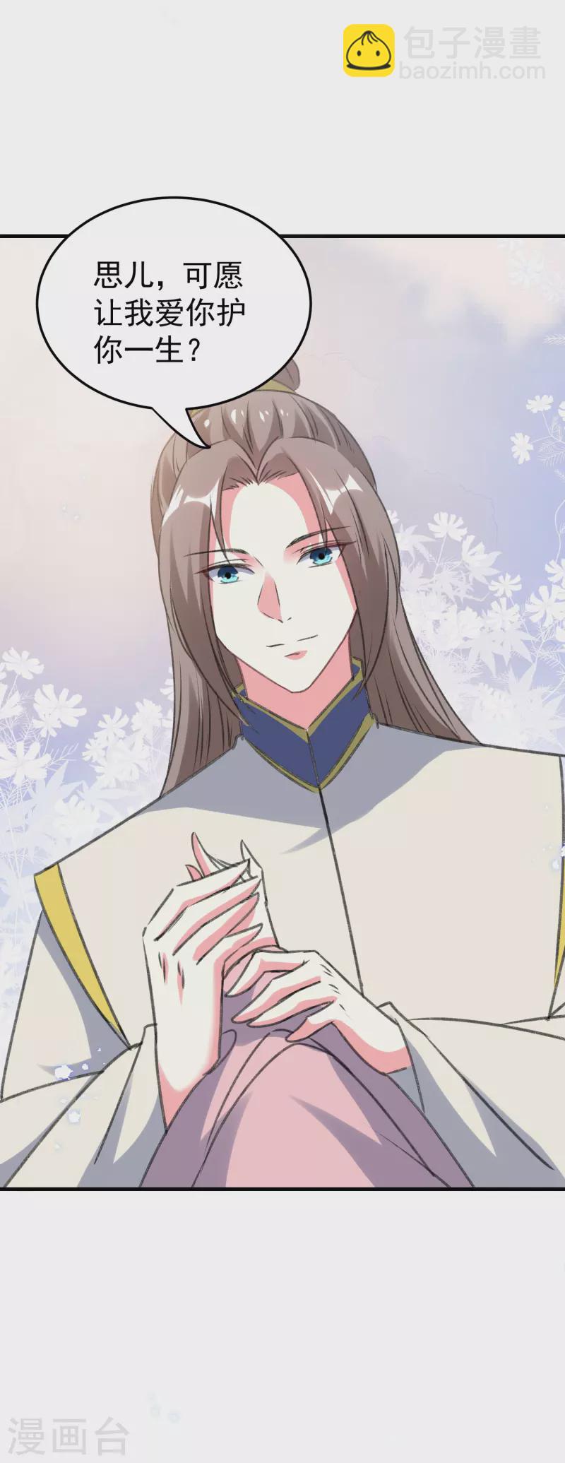 壞心王爺別惹我 - 第288話 我該如何選擇？ - 5