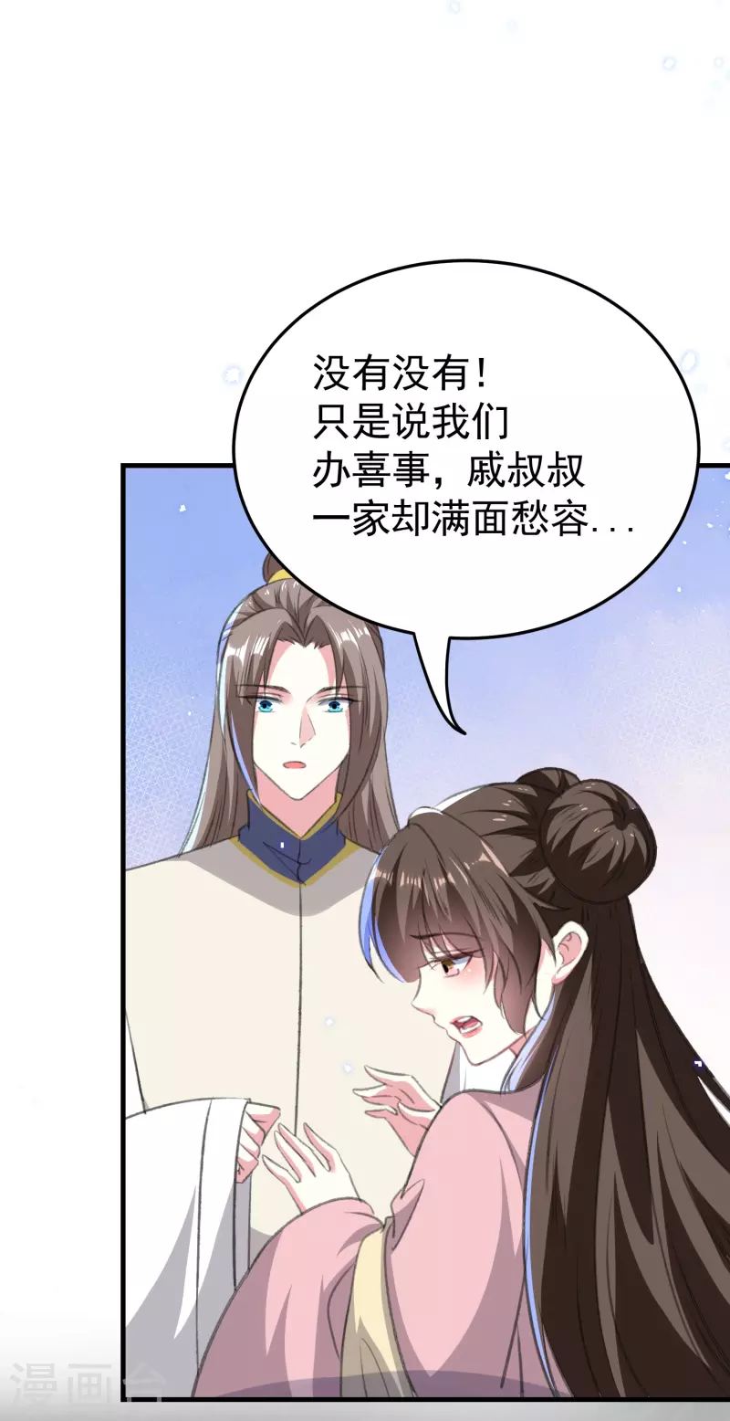 壞心王爺別惹我 - 第290話 塵埃落定的婚事 - 4