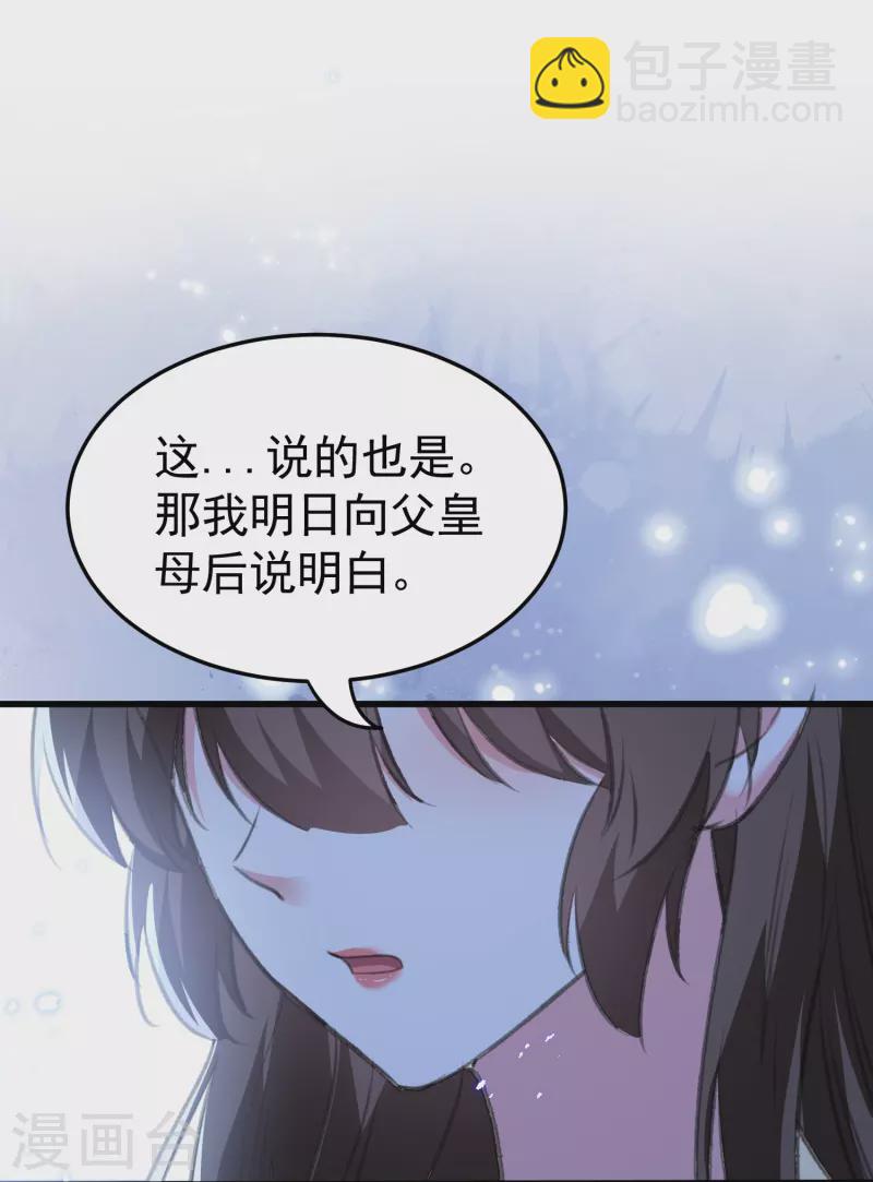 壞心王爺別惹我 - 第290話 塵埃落定的婚事 - 6