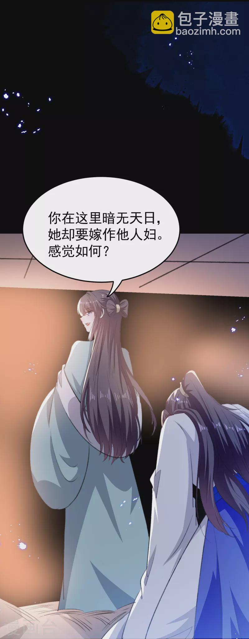 壞心王爺別惹我 - 第290話 塵埃落定的婚事 - 3