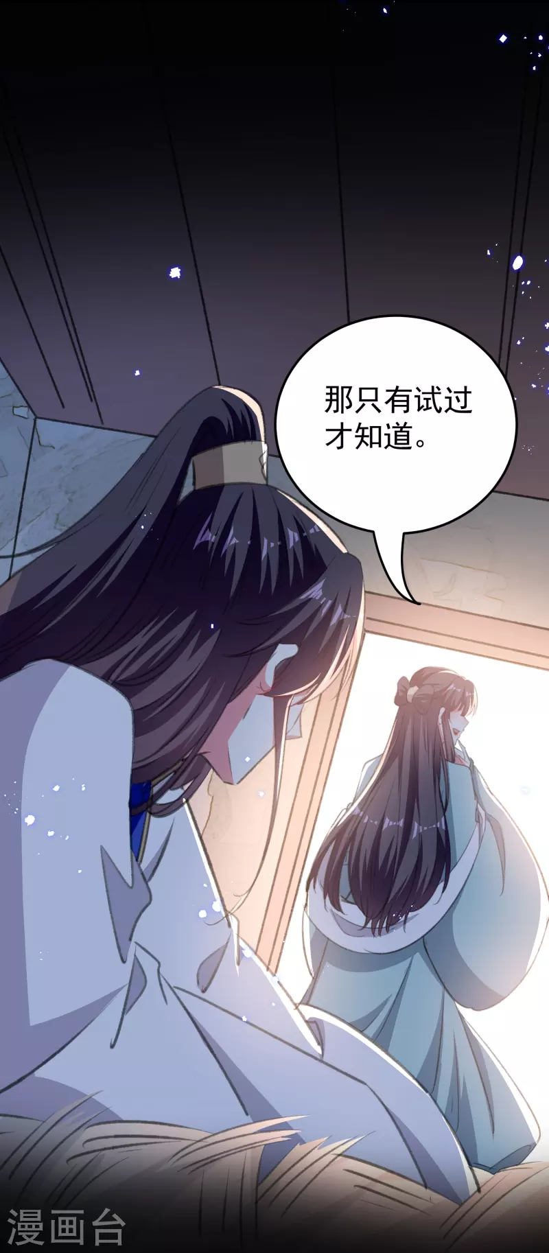 壞心王爺別惹我 - 第290話 塵埃落定的婚事 - 3