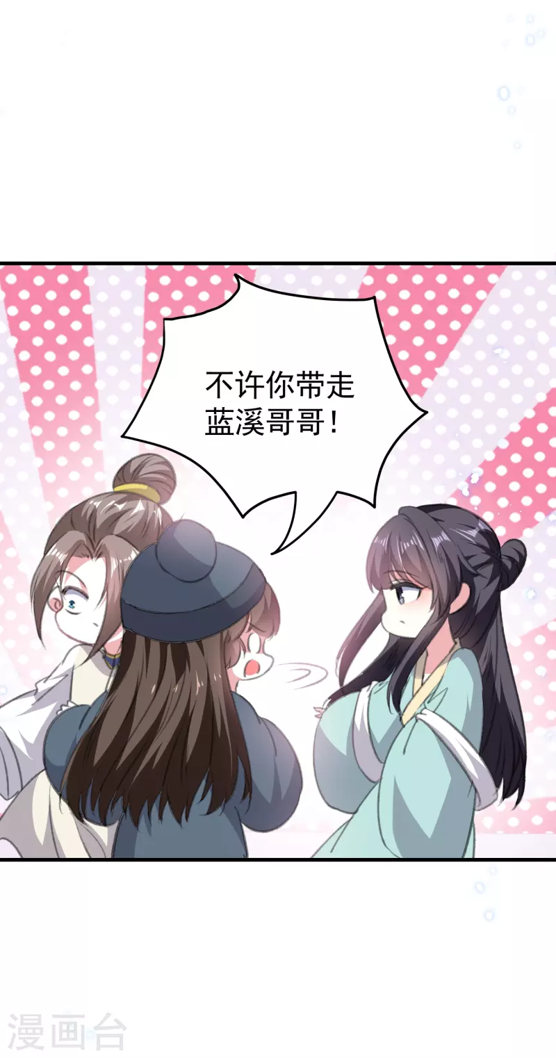 壞心王爺別惹我 - 第290話 塵埃落定的婚事 - 3